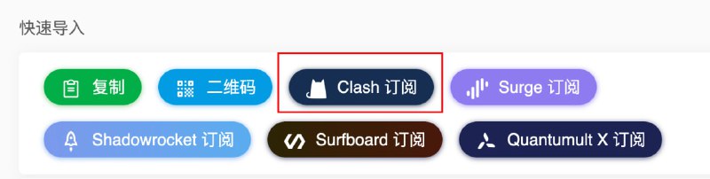 #配置 安卓端推荐使用clash meta/verge下载链接
