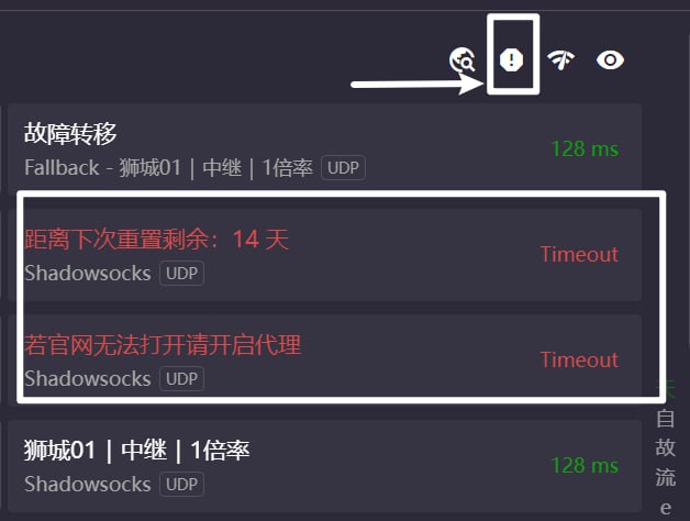 部分节点属于通知栏的功能，默认是无法链接的，clash客户端可以点击右上角的“!” 进行隐藏