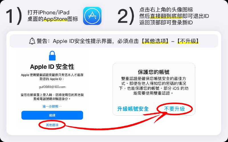 #配置 登录咱们提供的共享小火箭账号时如果出现升级选项请选择 “其他选项” 然后点击“不要升级”就可以啦